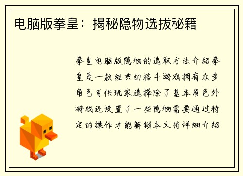 电脑版拳皇：揭秘隐物选拔秘籍