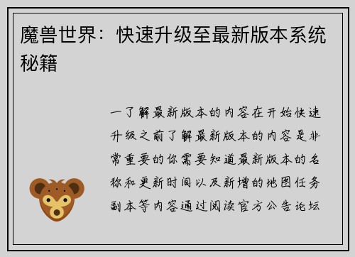魔兽世界：快速升级至最新版本系统秘籍